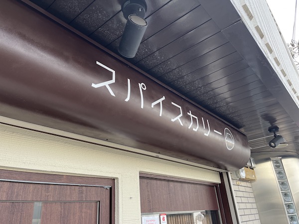 フジ子食堂のお店の看板