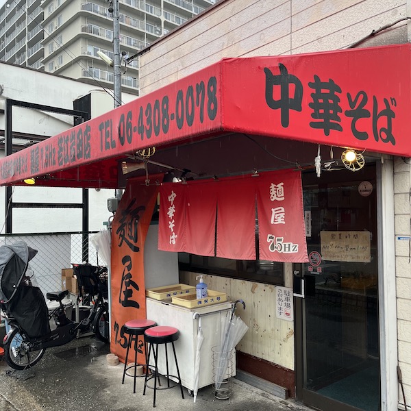 中華そば 麺屋7.5Hz 若江岩田店の店構え