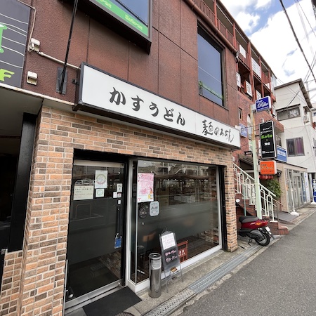 かすうどん 麺のろちんの店構え