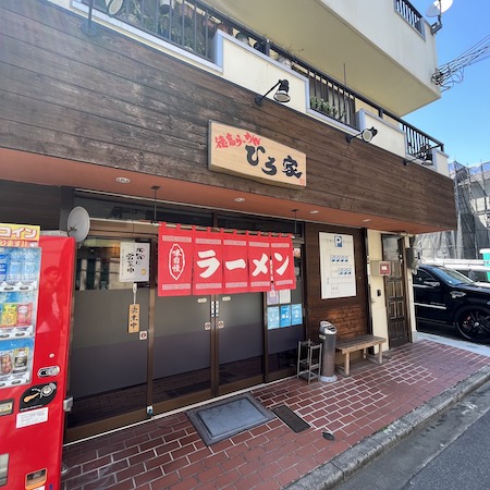 ひろ家の店構え